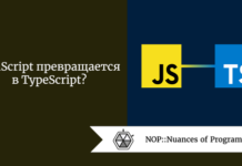 JavaScript превращается в TypeScript? JavaScript превращается в TypeScript?