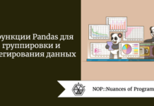 3 функции Pandas для группировки и агрегирования данных 3 функции Pandas для группировки и агрегирования данных