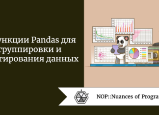 3 функции Pandas для группировки и агрегирования данных