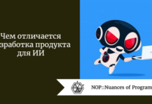 Чем отличается разработка продукта для ИИ Чем отличается разработка продукта для ИИ