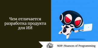 Чем отличается разработка продукта для ИИ Чем отличается разработка продукта для ИИ