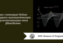 Как с помощью Python создавать математическую мультипликацию типа 3Blue1Brown Как с помощью Python создавать математическую мультипликацию типа 3Blue1Brown