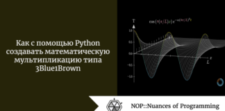 Как с помощью Python создавать математическую мультипликацию типа 3Blue1Brown Как с помощью Python создавать математическую мультипликацию типа 3Blue1Brown