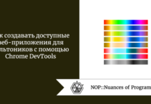 Как создавать доступные веб-приложения для дальтоников с помощью Chrome DevTools Как создавать доступные веб-приложения для дальтоников с помощью Chrome DevTools