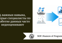 4 важных навыка, которые специалисты по обработке данных часто недооценивают 4 важных навыка, которые специалисты по обработке данных часто недооценивают