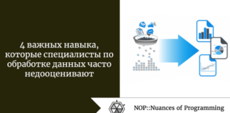 4 важных навыка, которые специалисты по обработке данных часто недооценивают 4 важных навыка, которые специалисты по обработке данных часто недооценивают