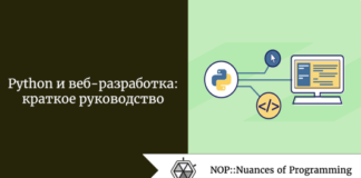 Python и веб-разработка: краткое руководство Python и веб-разработка: краткое руководство