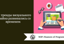Как тренды визуального дизайна развивались со временем Как тренды визуального дизайна развивались со временем