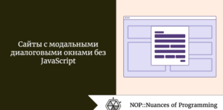 Сайты с модальными диалоговыми окнами без JavaScript Сайты с модальными диалоговыми окнами без JavaScript