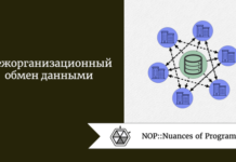 Межорганизационный обмен данными Межорганизационный обмен данными