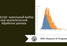JavaScript - идеальный выбор при аналитической обработке данных JavaScript - идеальный выбор при аналитической обработке данных