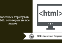 7 полезных атрибутов HTML, о которых не все знают 7 полезных атрибутов HTML, о которых не все знают