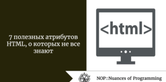 7 полезных атрибутов HTML, о которых не все знают 7 полезных атрибутов HTML, о которых не все знают