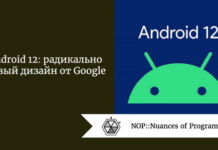 Android 12: радикально новый дизайн от Google Android 12: радикально новый дизайн от Google