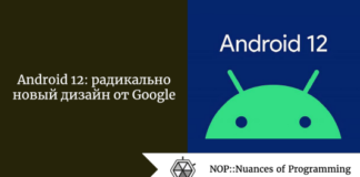Android 12: радикально новый дизайн от Google Android 12: радикально новый дизайн от Google