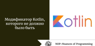 Модификатор Kotlin, которого не должно было быть Модификатор Kotlin, которого не должно было быть