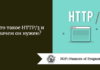 Что такое HTTP/3 и зачем он нужен?