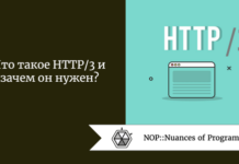 Что такое HTTP/3 и зачем он нужен? Что такое HTTP/3 и зачем он нужен?