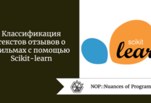 Классификация текстов отзывов о фильмах с помощью Scikit-learn Классификация текстов отзывов о фильмах с помощью Scikit-learn