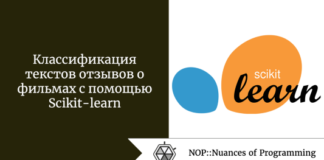 Классификация текстов отзывов о фильмах с помощью Scikit-learn Классификация текстов отзывов о фильмах с помощью Scikit-learn