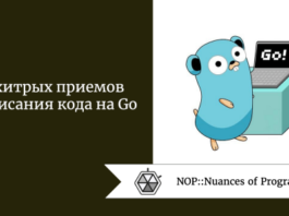 8 хитрых приемов написания кода на Go