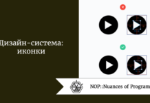 Дизайн-система: иконки Дизайн-система: иконки