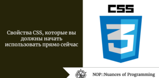 Свойства CSS, которые вы должны начать использовать прямо сейчас Свойства CSS, которые вы должны начать использовать прямо сейчас