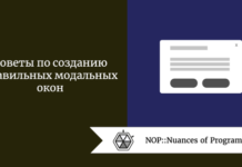 Советы по созданию правильных модальных окон Советы по созданию правильных модальных окон