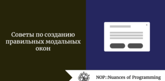 Советы по созданию правильных модальных окон Советы по созданию правильных модальных окон