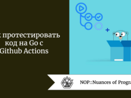 Как протестировать код на Go с Github Actions
