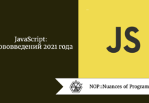 JavaScript: 5 нововведений 2021 года JavaScript: 5 нововведений 2021 года