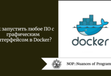 Как запустить любое ПО с графическим интерфейсом в Docker? Как запустить любое ПО с графическим интерфейсом в Docker?