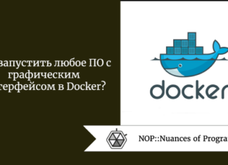 Как запустить любое ПО с графическим интерфейсом в Docker?