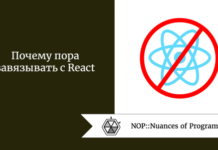 Почему пора завязывать с React Почему пора завязывать с React