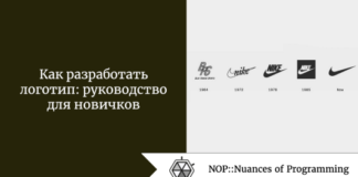 Как разработать логотип: руководство для новичков Как разработать логотип: руководство для новичков