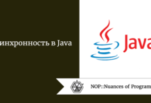 Асинхронность в Java Асинхронность в Java