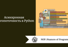 Асинхронная многопоточность в Python Асинхронная многопоточность в Python