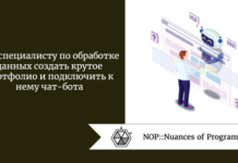 Как специалисту по обработке данных создать крутое портфолио и подключить к нему чат-бота Как специалисту по обработке данных создать крутое портфолио и подключить к нему чат-бота