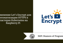 Применение Let’s Encrypt для автоматизации HTTPS в кластерах Kubernetes на Raspberry Pi Применение Let's Encrypt для автоматизации HTTPS в кластерах Kubernetes на Raspberry Pi