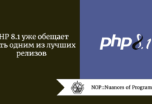 PHP 8.1 уже обещает стать одним из лучших релизов PHP 8.1 уже обещает стать одним из лучших релизов