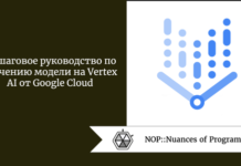 Пошаговое руководство по обучению модели на Vertex AI от Google Cloud Пошаговое руководство по обучению модели на Vertex AI от Google Cloud