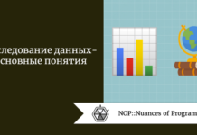 Исследование данных - основные понятия Исследование данных - основные понятия