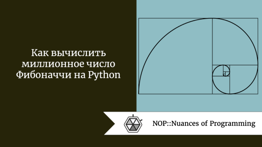 python номер числа фибоначчи. Смотреть фото python номер числа фибоначчи. Смотреть картинку python номер числа фибоначчи. Картинка про python номер числа фибоначчи. Фото python номер числа фибоначчи