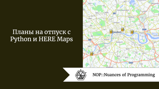 Планы на отпуск с Python и HERE Maps