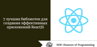 7 лучших библиотек для создания эффективных приложений ReactJS 7 лучших библиотек для создания эффективных приложений ReactJS