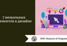 7 визуальных элементов в дизайне 7 визуальных элементов в дизайне