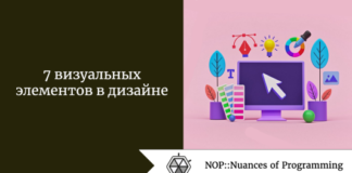 7 визуальных элементов в дизайне 7 визуальных элементов в дизайне
