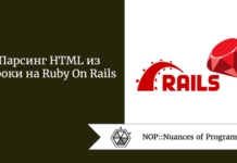 Парсинг HTML из строки на Ruby On Rails Парсинг HTML из строки на Ruby On Rails