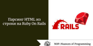 Парсинг HTML из строки на Ruby On Rails Парсинг HTML из строки на Ruby On Rails