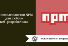 8 мощных пакетов NPM для любого веб-разработчика 8 мощных пакетов NPM для любого веб-разработчика